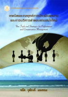 ภาพปกที่กำหนดเอง