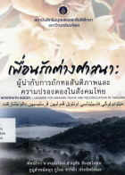 ภาพปกที่กำหนดเอง