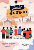 ภาพปกที่กำหนดเอง