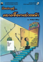 ภาพปกที่กำหนดเอง