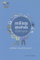ภาพปกที่กำหนดเอง