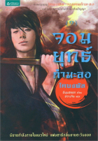 ภาพปกที่กำหนดเอง