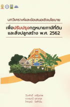 ภาพปกที่กำหนดเอง