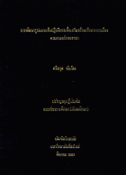 ภาพปกที่กำหนดเอง