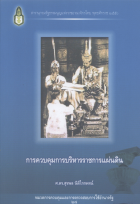 ภาพปกที่กำหนดเอง