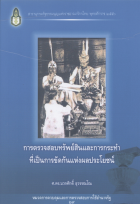 ภาพปกที่กำหนดเอง