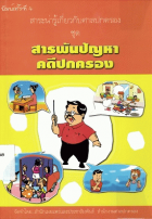 ภาพปกที่กำหนดเอง