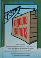 ภาพปกที่กำหนดเอง