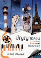 ภาพปกที่กำหนดเอง