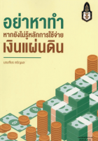 ภาพปกที่กำหนดเอง