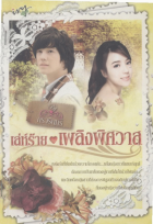 ภาพปกที่กำหนดเอง