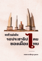 ภาพปกที่กำหนดเอง