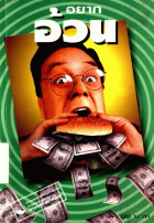 ภาพปกที่กำหนดเอง