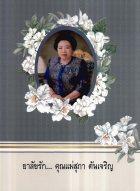 ภาพปกที่กำหนดเอง