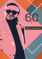 ภาพปกที่กำหนดเอง