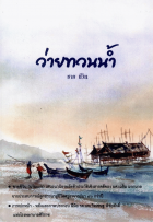 ภาพปกที่กำหนดเอง