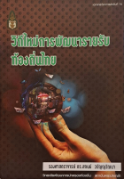 ภาพปกที่กำหนดเอง