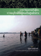 ภาพปกที่กำหนดเอง