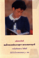 ภาพปกที่กำหนดเอง