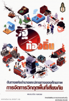 ภาพปกที่กำหนดเอง