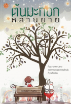 ภาพปกที่กำหนดเอง