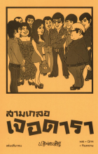 ภาพปกที่กำหนดเอง