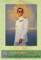 ภาพปกที่กำหนดเอง