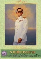 ภาพปกที่กำหนดเอง