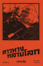 ภาพปกที่กำหนดเอง