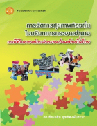 ภาพปกที่กำหนดเอง