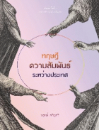 ภาพปกที่กำหนดเอง