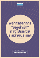 ภาพปกที่กำหนดเอง