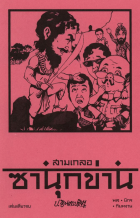 ภาพปกที่กำหนดเอง