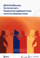 ภาพปกที่กำหนดเอง