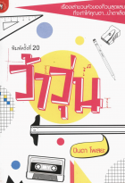 ภาพปกที่กำหนดเอง