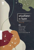 ภาพปกที่กำหนดเอง