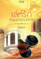 ภาพปกที่กำหนดเอง