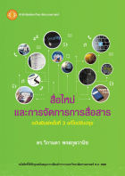 ภาพปกที่กำหนดเอง