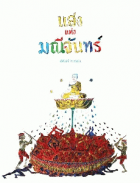 ภาพปกที่กำหนดเอง