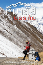 ภาพปกที่กำหนดเอง