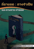 ภาพปกที่กำหนดเอง