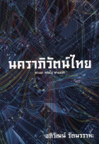 ภาพปกที่กำหนดเอง