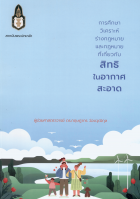 ภาพปกที่กำหนดเอง