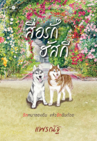ภาพปกที่กำหนดเอง