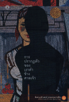 ภาพปกที่กำหนดเอง