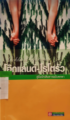 ภาพปกที่กำหนดเอง