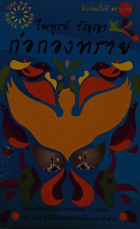 ภาพปกที่กำหนดเอง