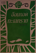 ภาพปกที่กำหนดเอง