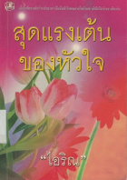ภาพปกที่กำหนดเอง
