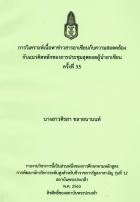 ภาพปกที่กำหนดเอง